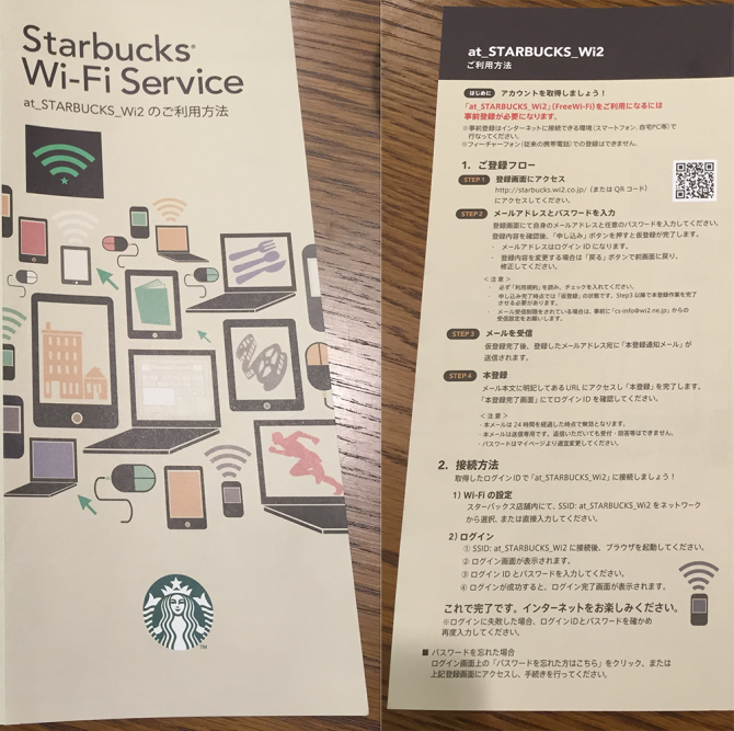 Starbucks Wi-Fi Service