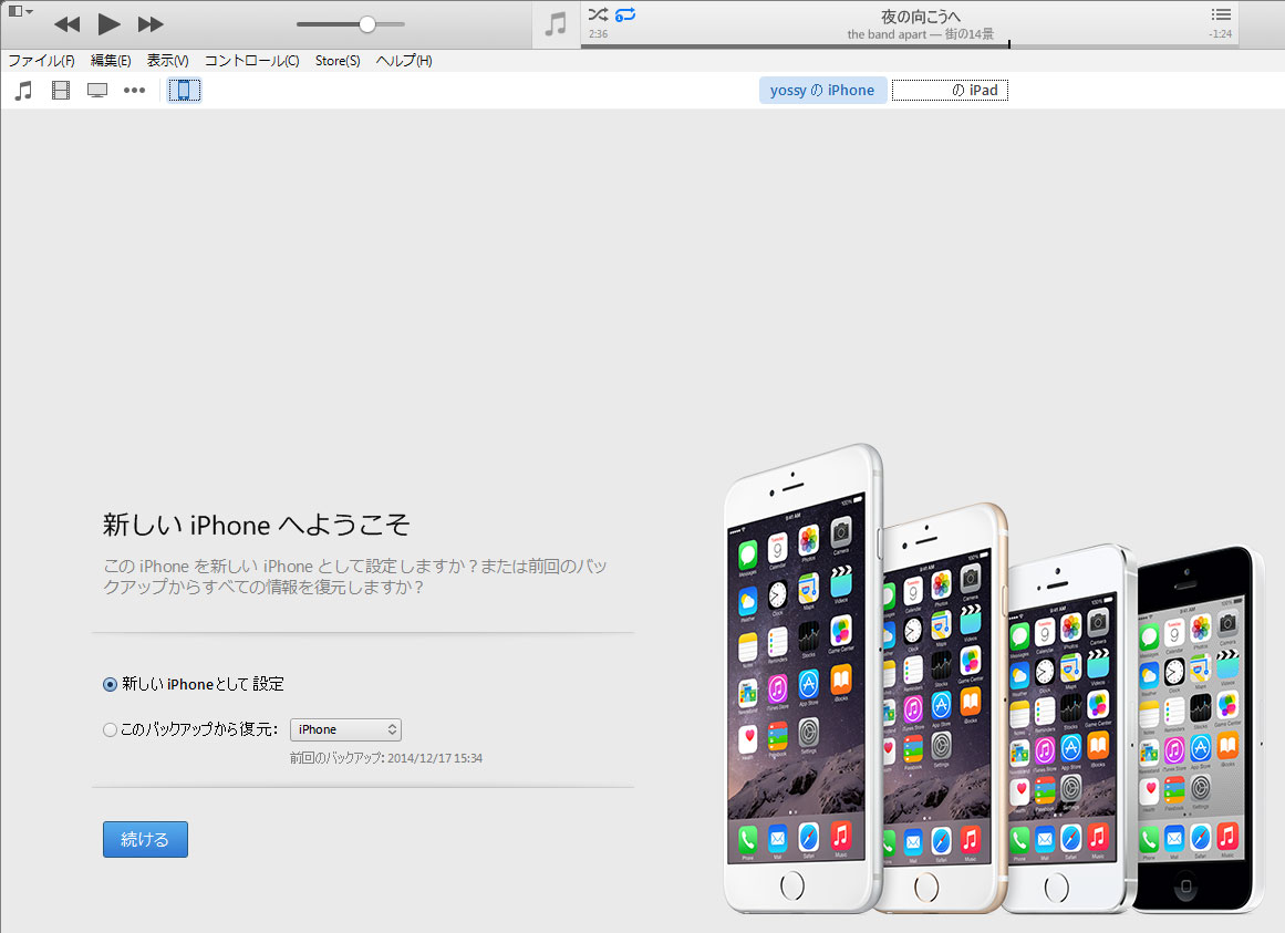 iphone 機種 変更 itunes