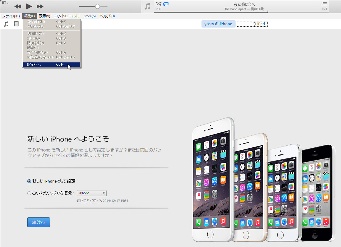 新しいiphoneへようこそ の対処方法 Pcのitunesに初回接続時 Yossy Style