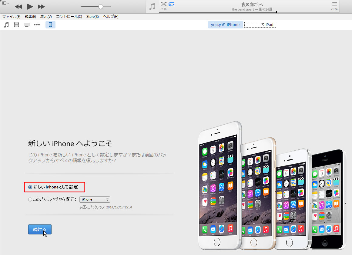 新しいiphoneへようこそ の対処方法 Pcのitunesに初回接続時 Yossy Style