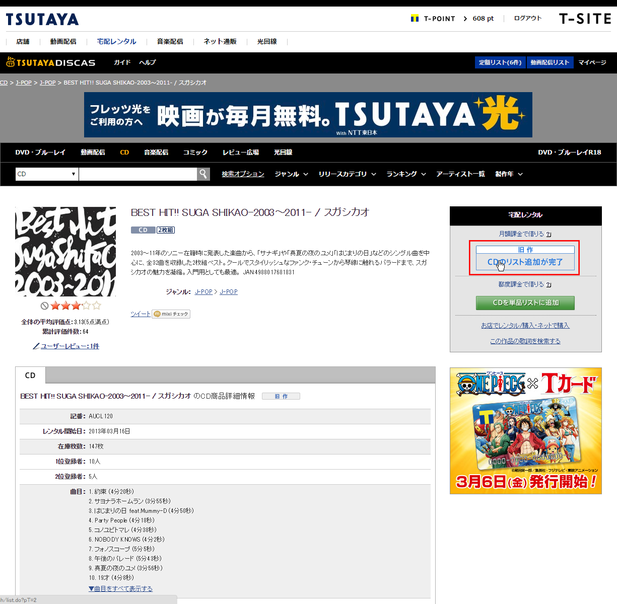 音楽cdレンタルならツタヤのネット宅配レンタル Tsutaya Discas が超おすすめ Yossy Style