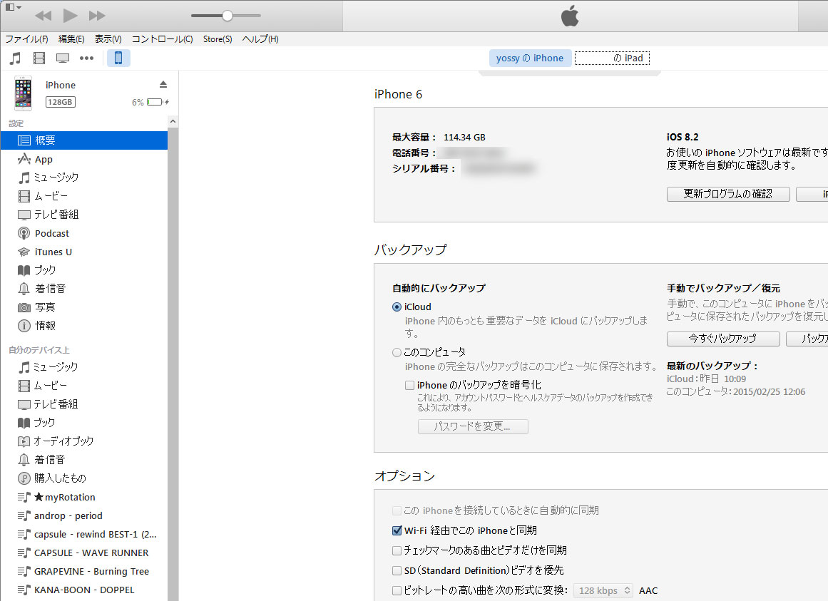 新しいiphoneへようこそ の対処方法 Pcのitunesに初回接続時 Yossy Style