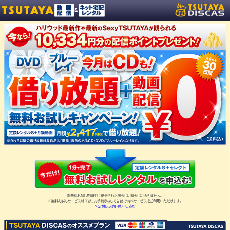 音楽cdレンタルならツタヤのネット宅配レンタル Tsutaya Discas が超おすすめ Yossy Style