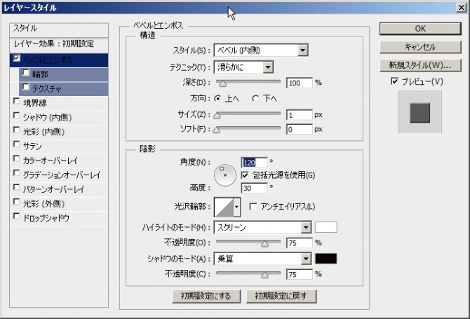 Photoshopのレイヤースタイルダイアログボックス