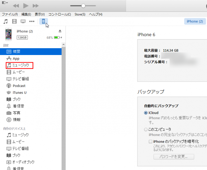 Pcのitunes内の音楽をiphone Ipadへ移動する方法 Yossy Style