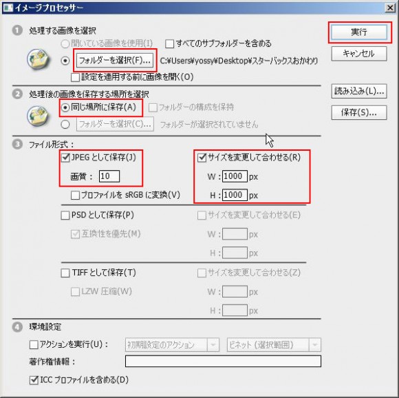 複数画像の一括リサイズならphotoshopのイメージプロセッサが超便利 Yossy Style