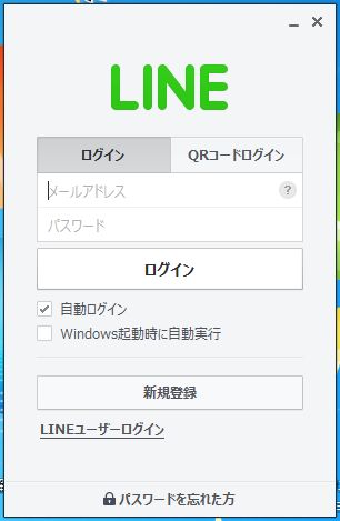PC(パソコン)でLINEを使う方法