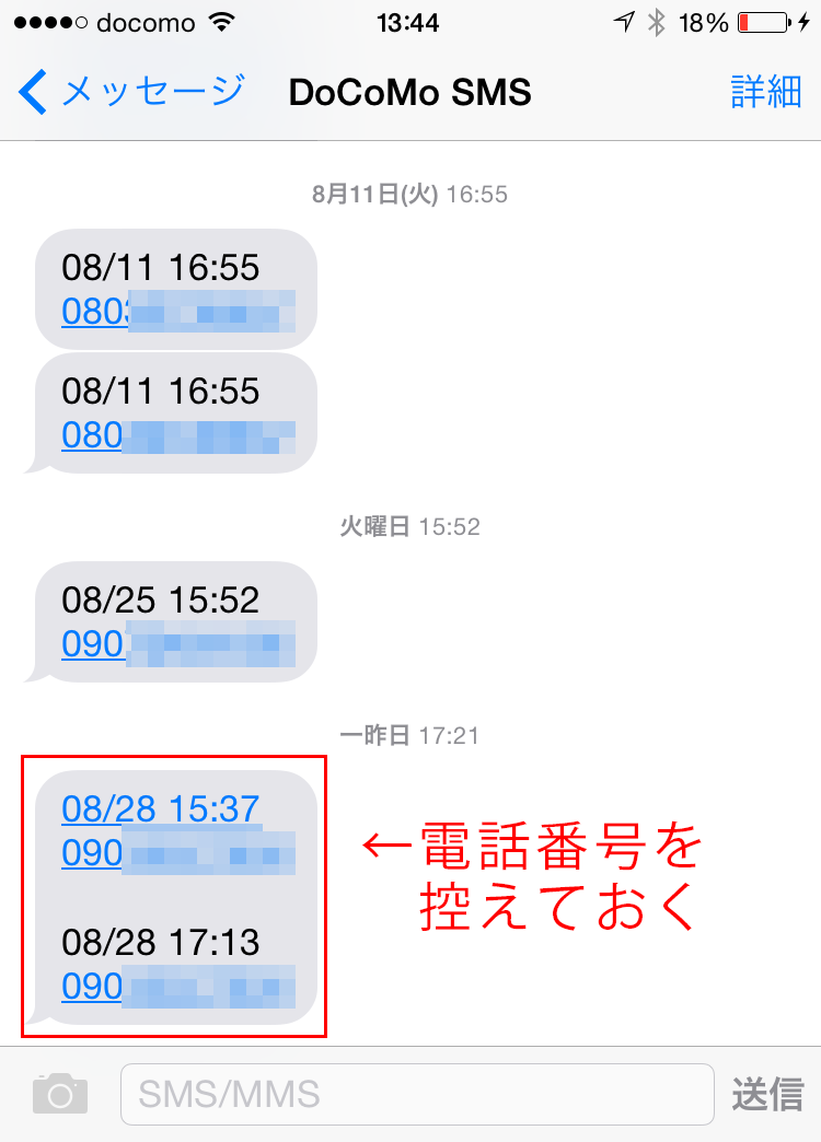 電話 docomo のみ sms 番号