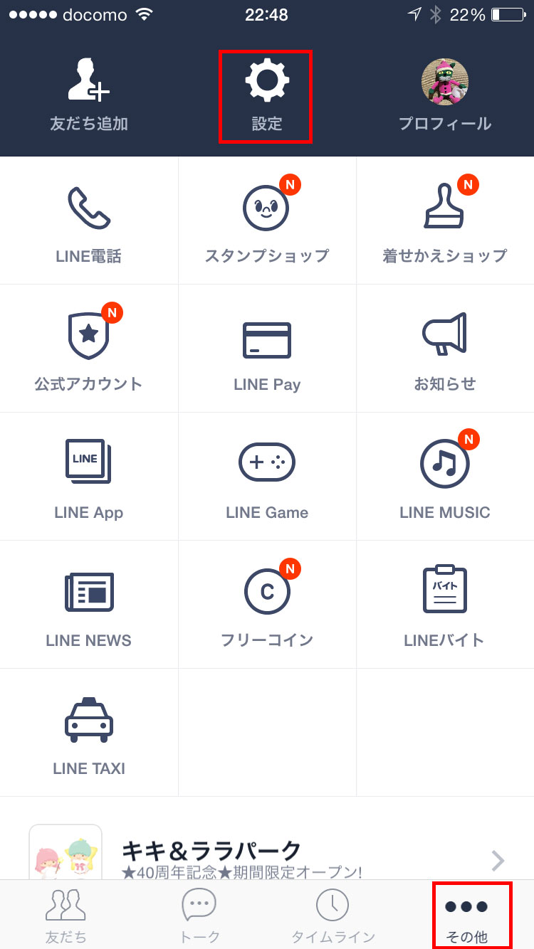 Ipad タブレット にアプリ Line For Ipad を入れてiphone Ipadの両方でlineをやる方法 Yossy Style