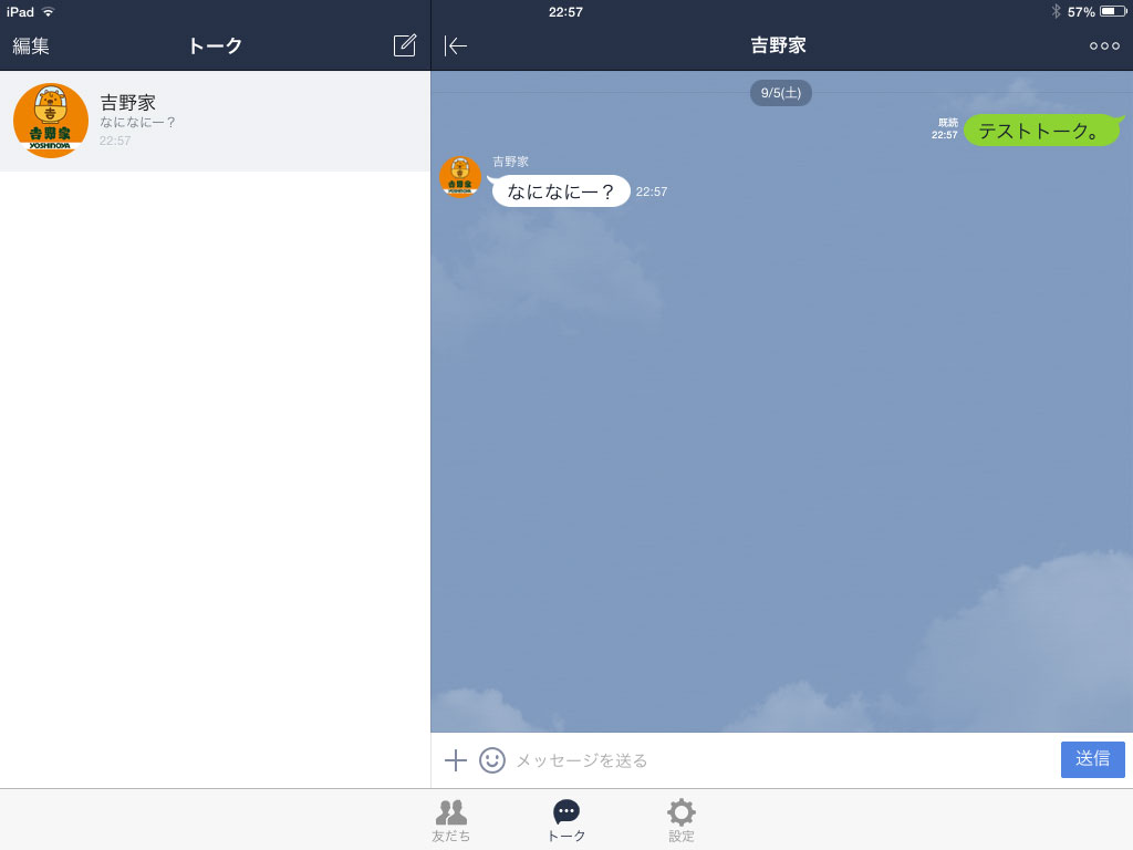 Ipad タブレット にアプリ Line For Ipad を入れてiphone Ipadの両方でlineをやる方法 Yossy Style