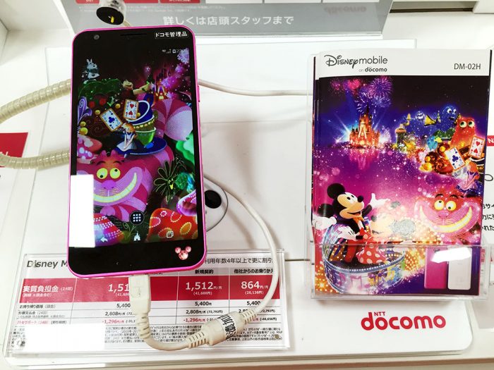 Disney Mobile on docomo DM-02H