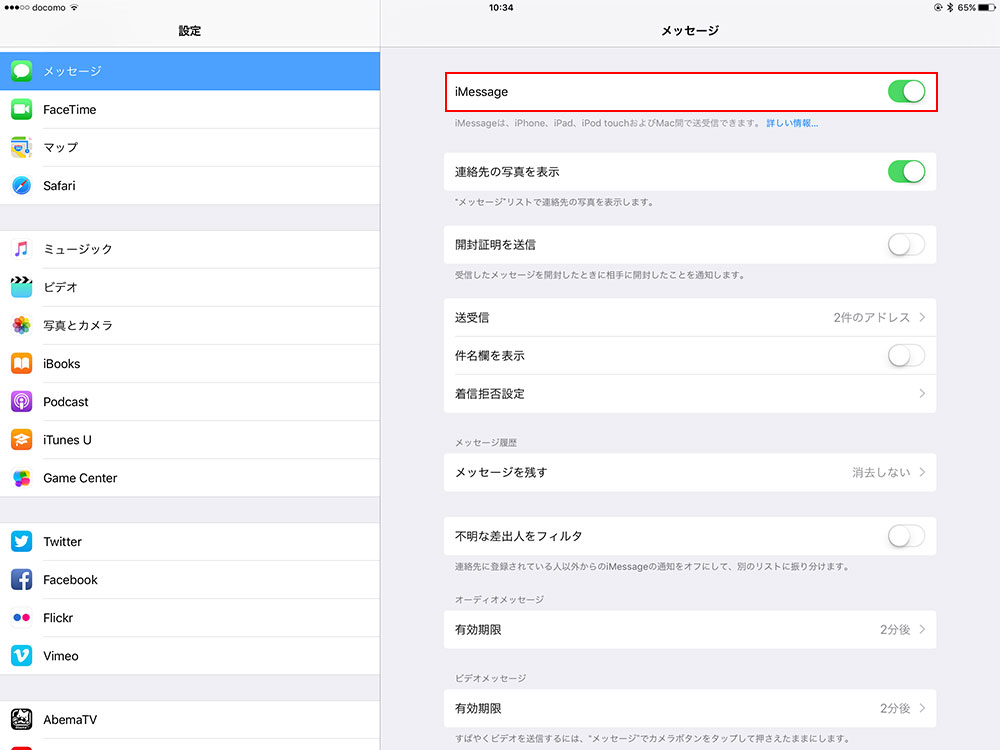 Iphoneユーザがipadでimessage Sms ショートメール を受信しないようにする方法 手順 Yossy Style