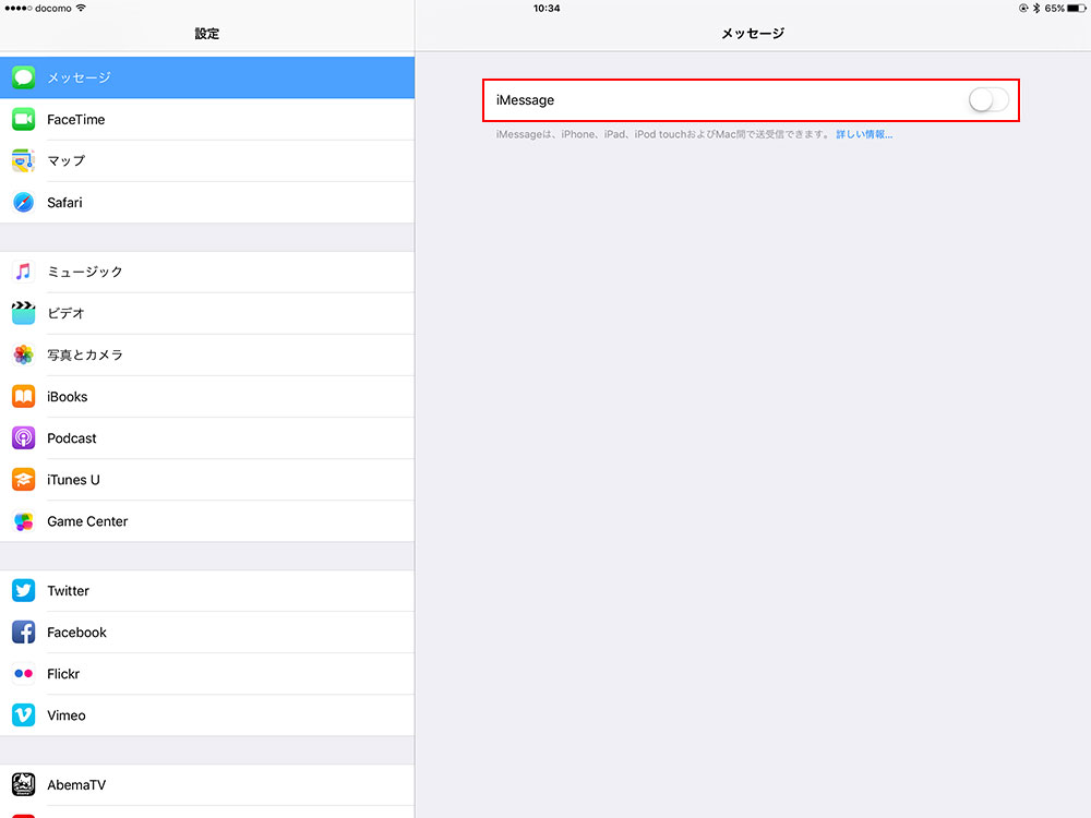 Iphoneユーザがipadでimessage Sms ショートメール を受信しないようにする方法 手順 Yossy Style
