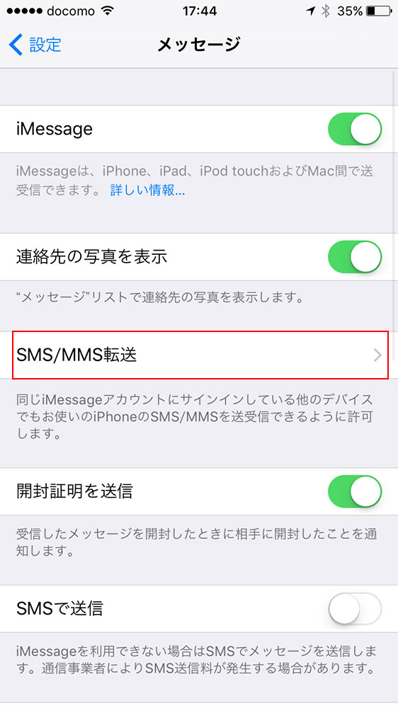 Iphoneユーザがipadでimessage Sms ショートメール を受信しないようにする方法 手順 Yossy Style