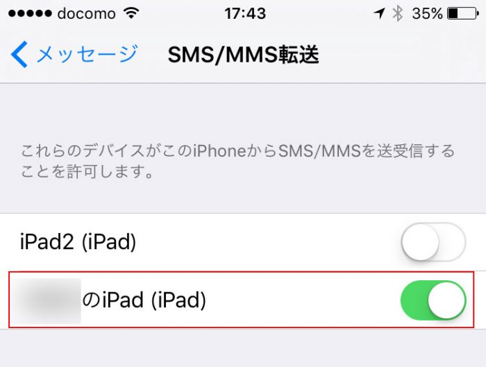 iPhoneユーザがiPadでiMessage＋SMS(ショートメール)を受信しないようにする方法・手順