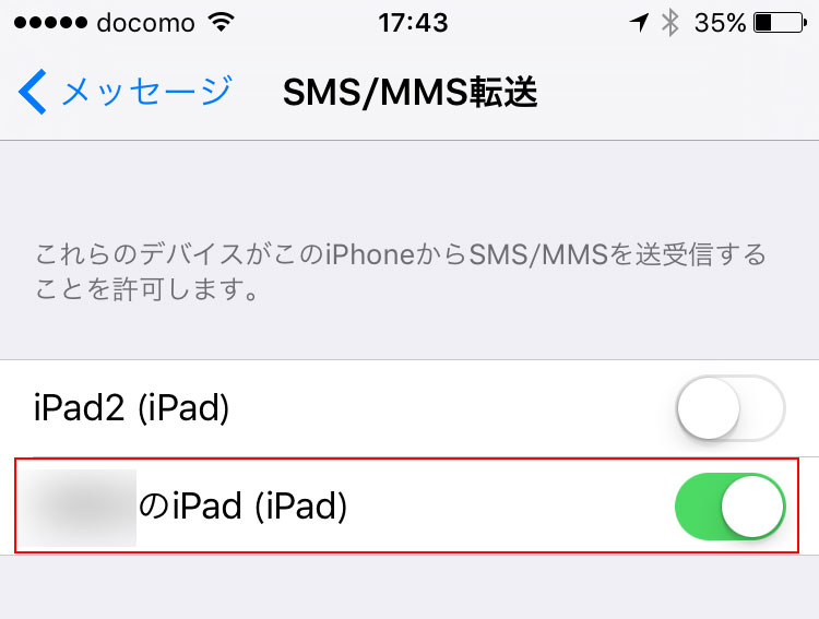 Iphoneユーザがipadでimessage Sms ショートメール を受信しないようにする方法 手順 Yossy Style