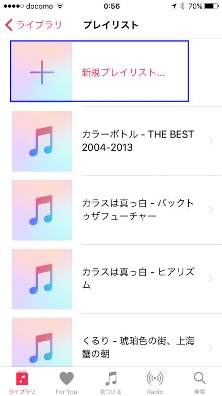 Iphoneの ミュージック でプレイリストを作成 編集 削除する方法 Yossy Style