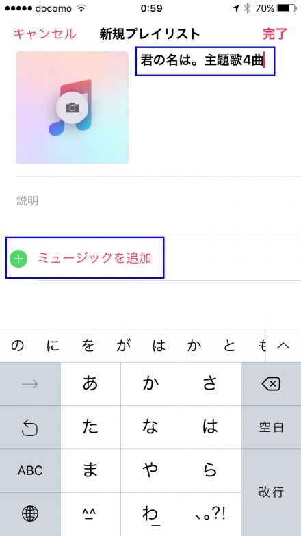 Iphoneの ミュージック でプレイリストを作成 編集 削除する方法 Yossy Style