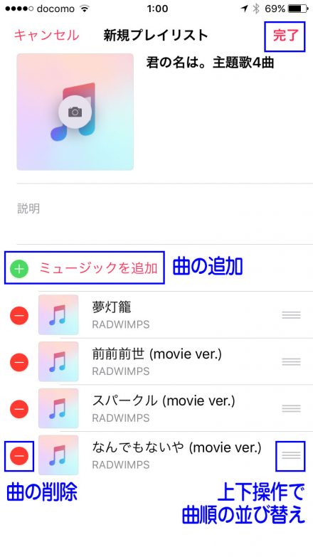 Iphoneの ミュージック でプレイリストを作成 編集 削除する方法 Yossy Style