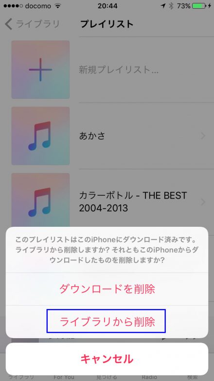 Iphoneの ミュージック でプレイリストを作成 編集 削除する方法 Yossy Style