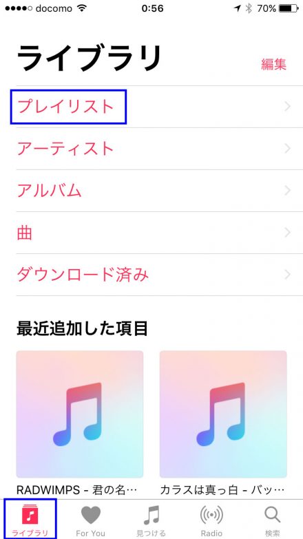 Iphoneの ミュージック でプレイリストを作成 編集 削除する方法 Yossy Style