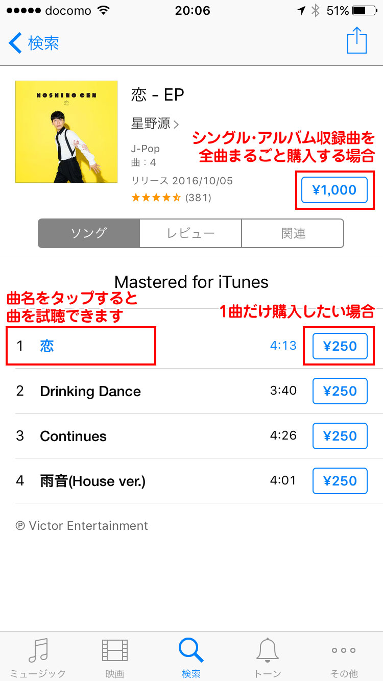 Iphone Ipadで音楽 曲 をダウンロード購入する方法 Itunes Store Yossy Style