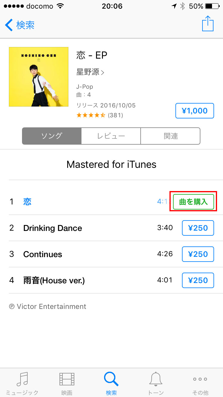 Iphone Ipadで音楽 曲 をダウンロード購入する方法 Itunes Store Yossy Style