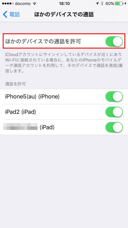 Iphoneへの電話着信をipadで着信しないようにする方法 Yossy Style