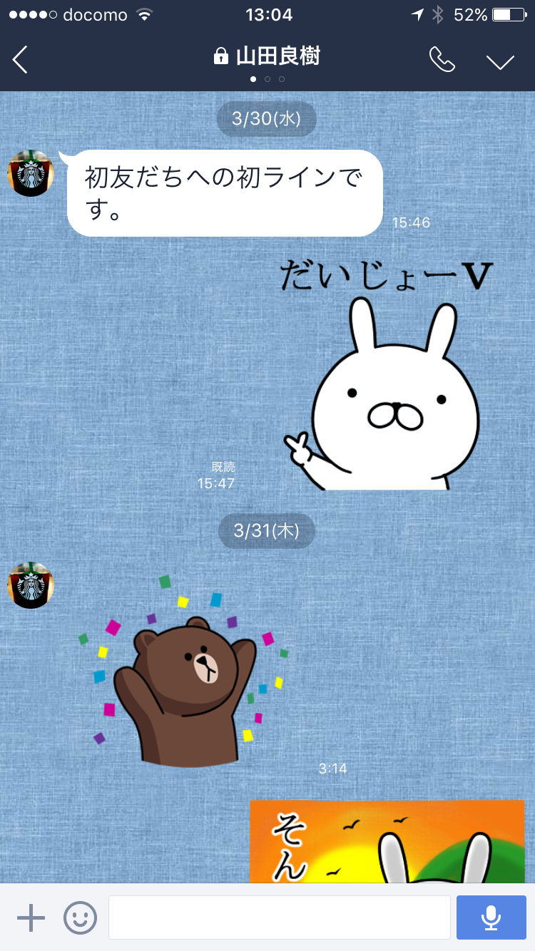 Line上で分かりくい友だちの名前 表示名 を変更する方法 Yossy Style