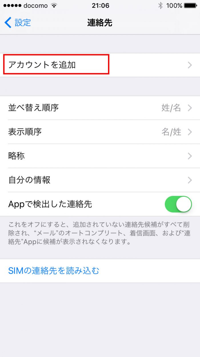 iPhoneでGmailの連絡先(Googleコンタクト)を電話アドレス帳として使う方法･手順 yossystyle