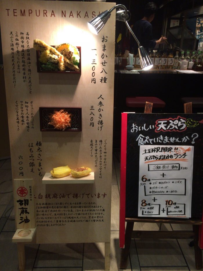 天ぷら酒場 NAKASHO