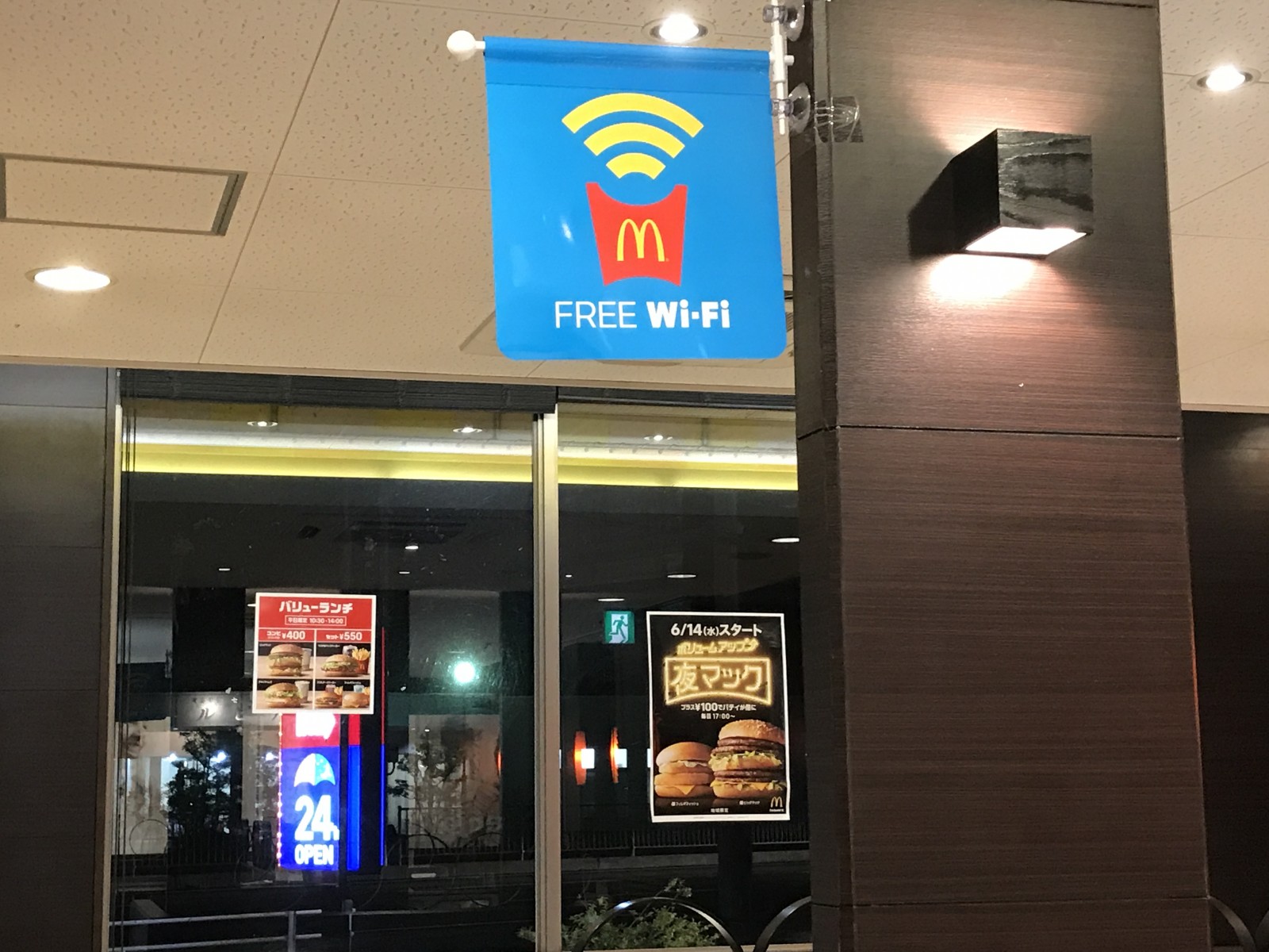 マクドナルドで無料wi Fiを使う方法 Yossy Style