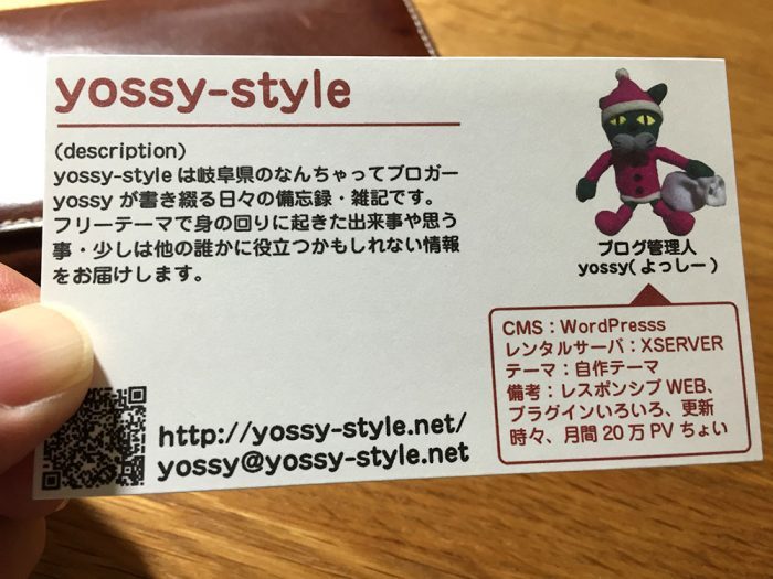 yossy-style ブログ用の名刺