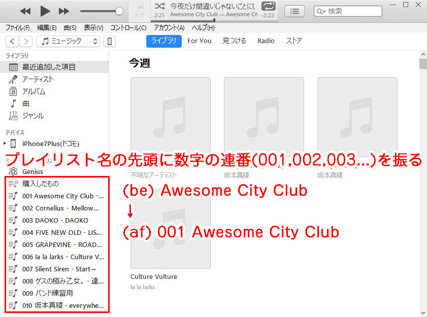 Pcのitunesとiphoneのプレイリストの並び順を同じにする方法 Yossy Style