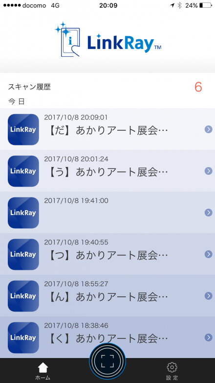 LinkRayアプリ