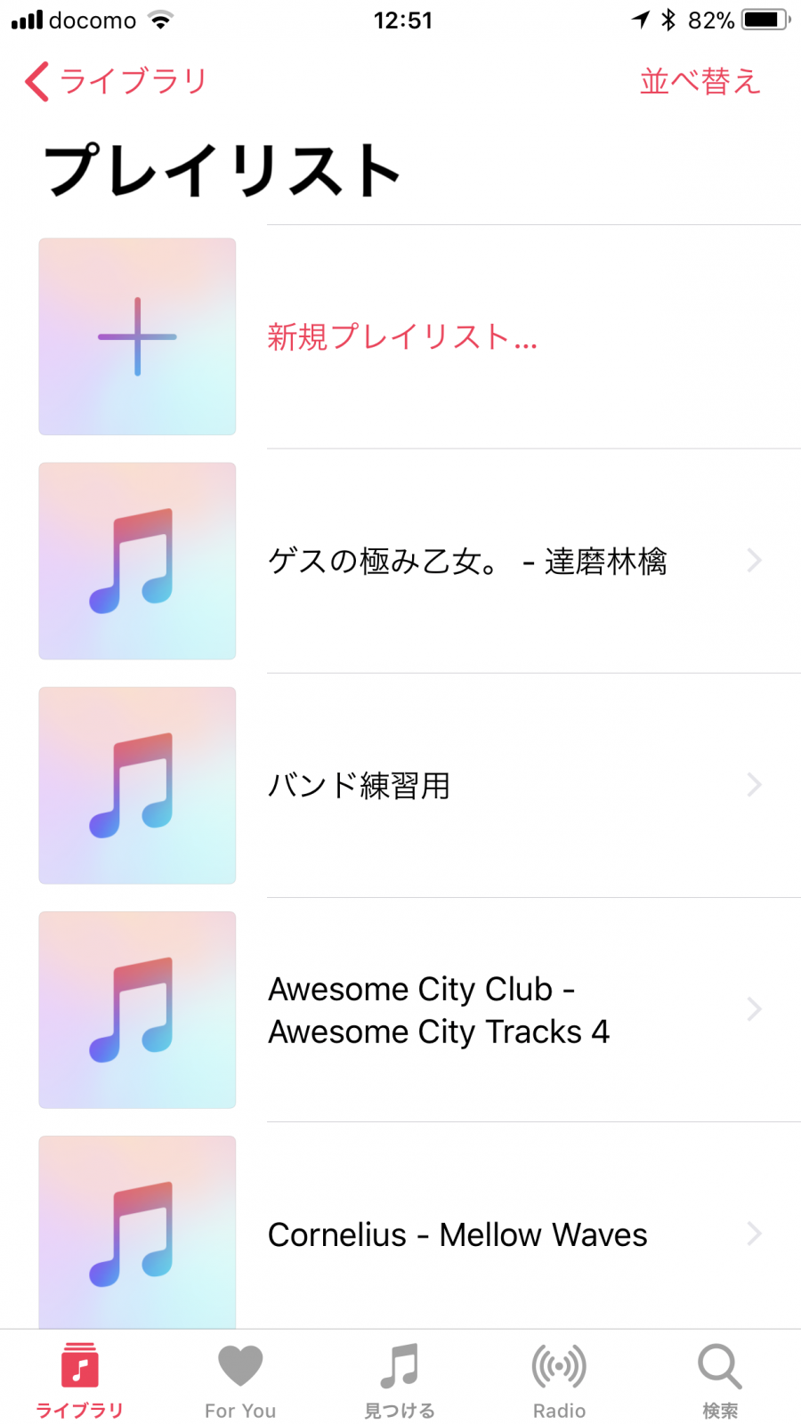 Pcのitunesとiphoneのプレイリストの並び順を同じにする方法 Yossy Style