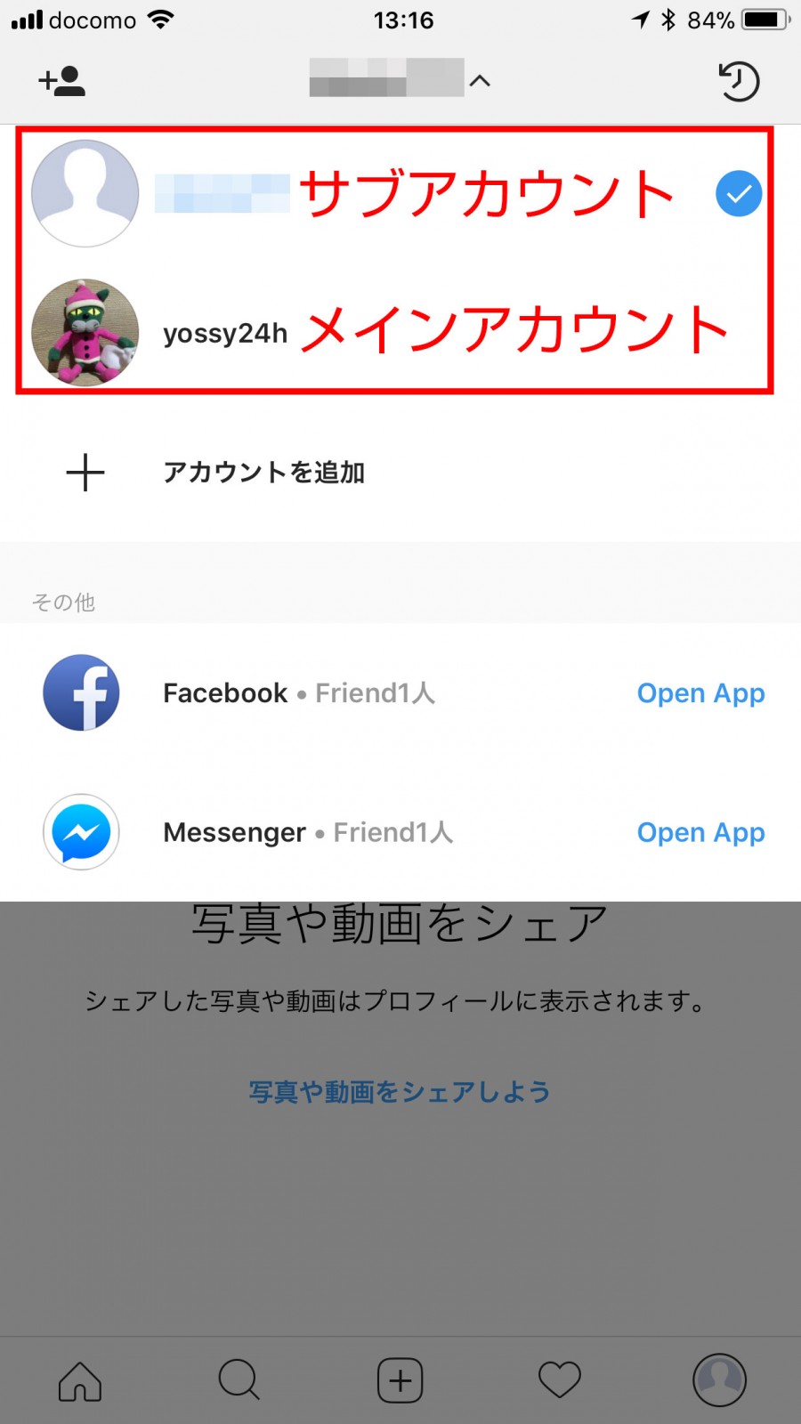 インスタグラムで複数アカウントを切り替えて利用する方法 手順 Yossy Style