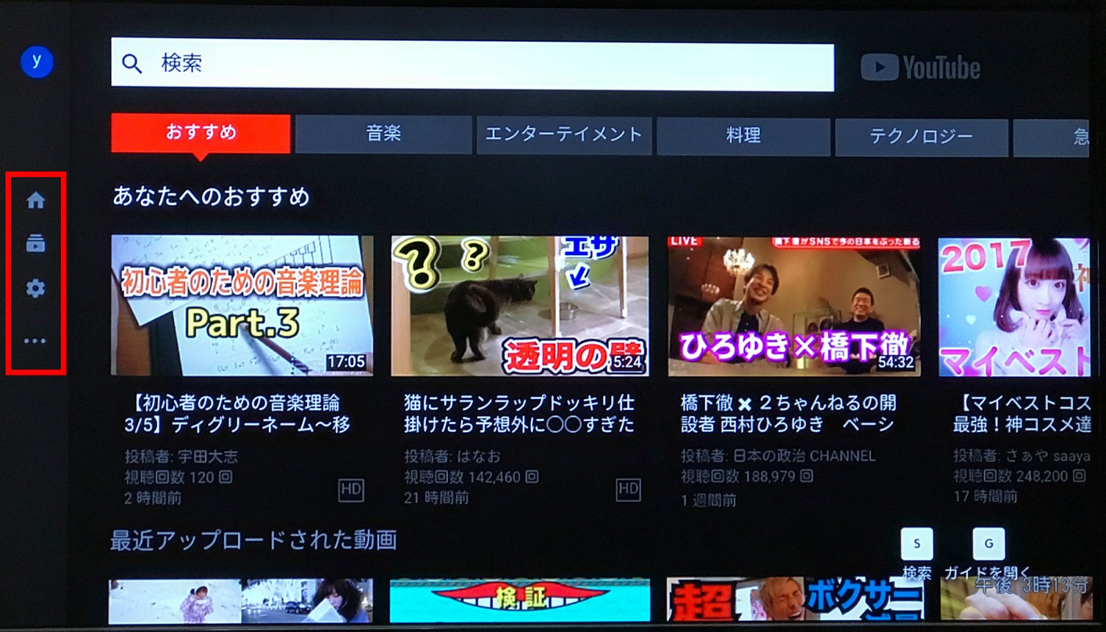 Fire Tv Stick Fire Tvでyoutubeを見る方法 18年以降 Yossy Style