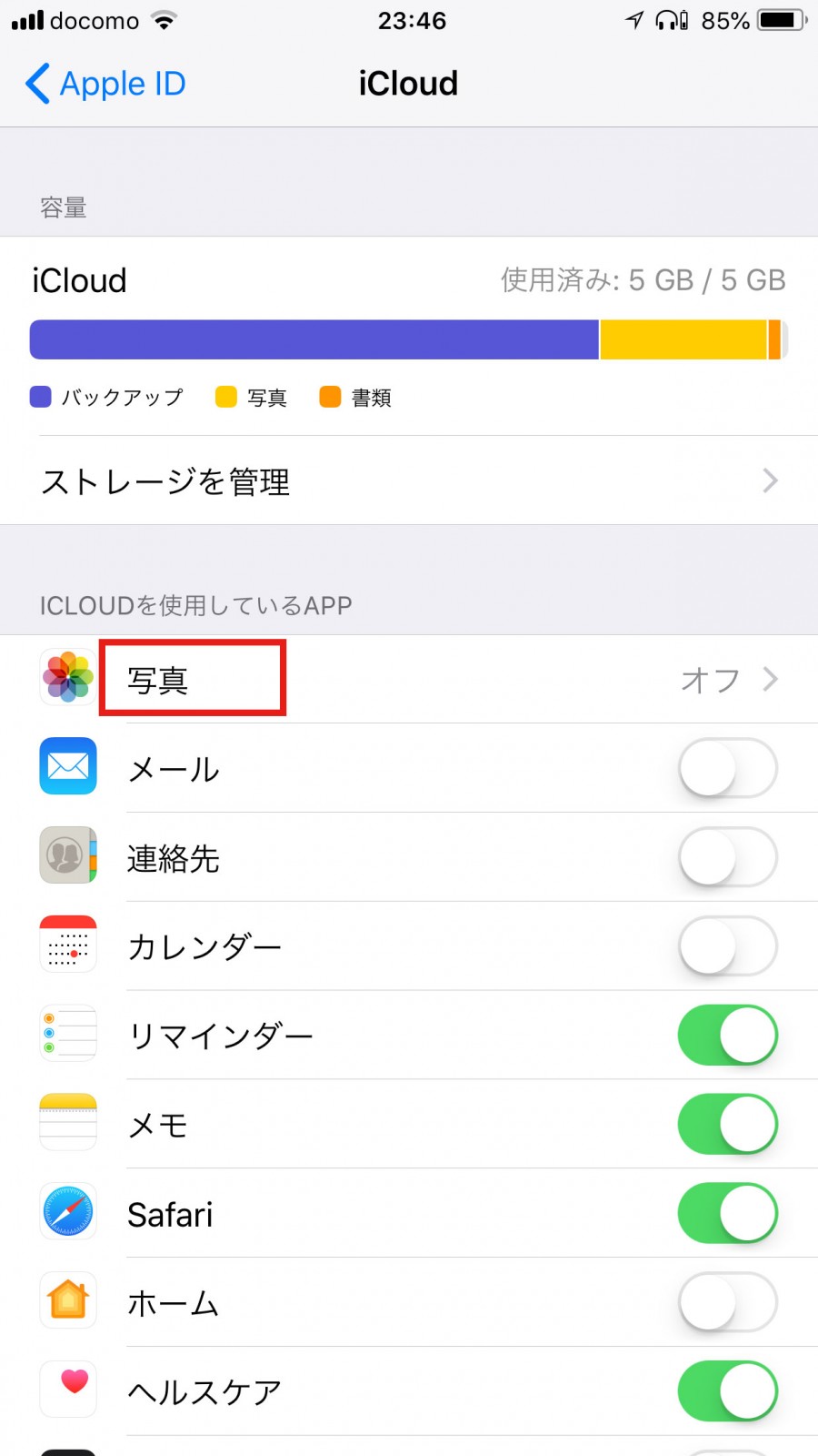 が 残り です わずか icloud ストレージ