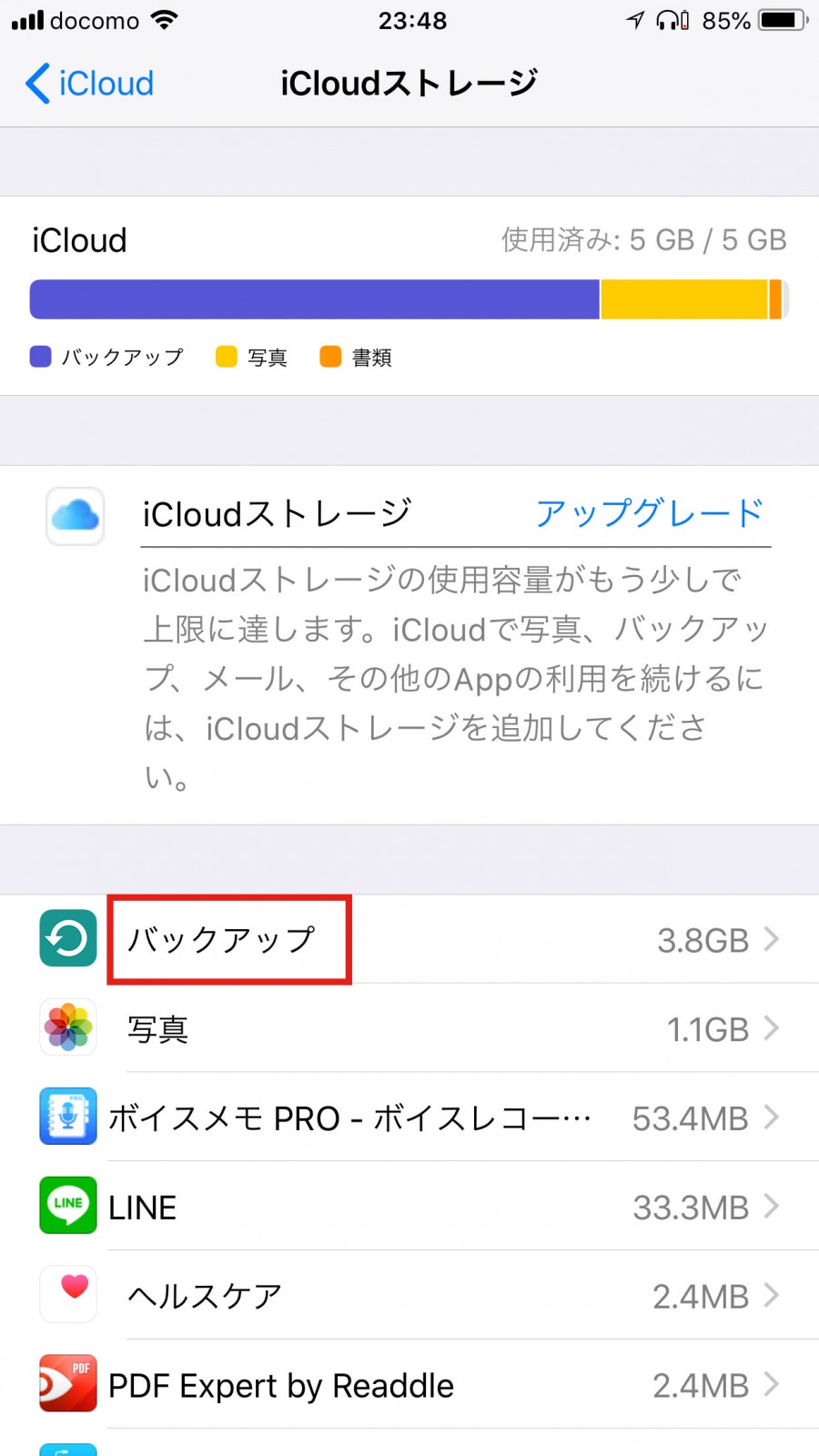 Icloudストレージの容量 5gb がいっぱいになった時の対処方法 Yossy Style