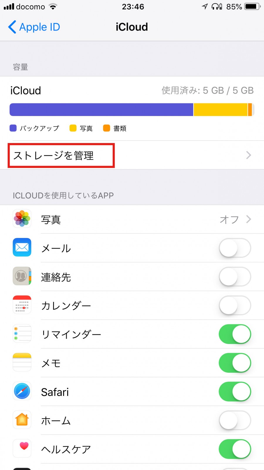 Icloudストレージの容量 5gb がいっぱいになった時の対処方法 Yossy Style