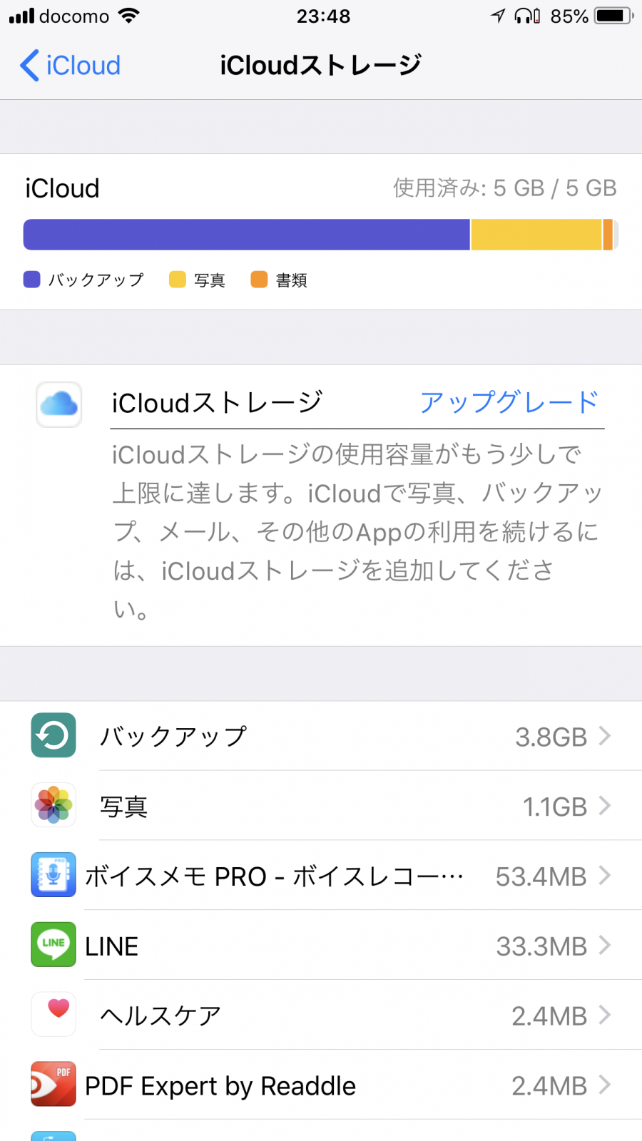 Icloudストレージの容量 5gb がいっぱいになった時の対処方法 Yossy Style