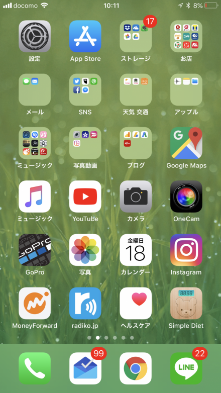 iPhoneのホーム画面(2018年版)