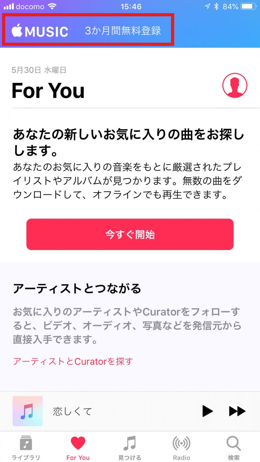 Apple Musicの初期設定方法 手順 Iphoneのミュージック Pcのitunesの設定 Yossy Style