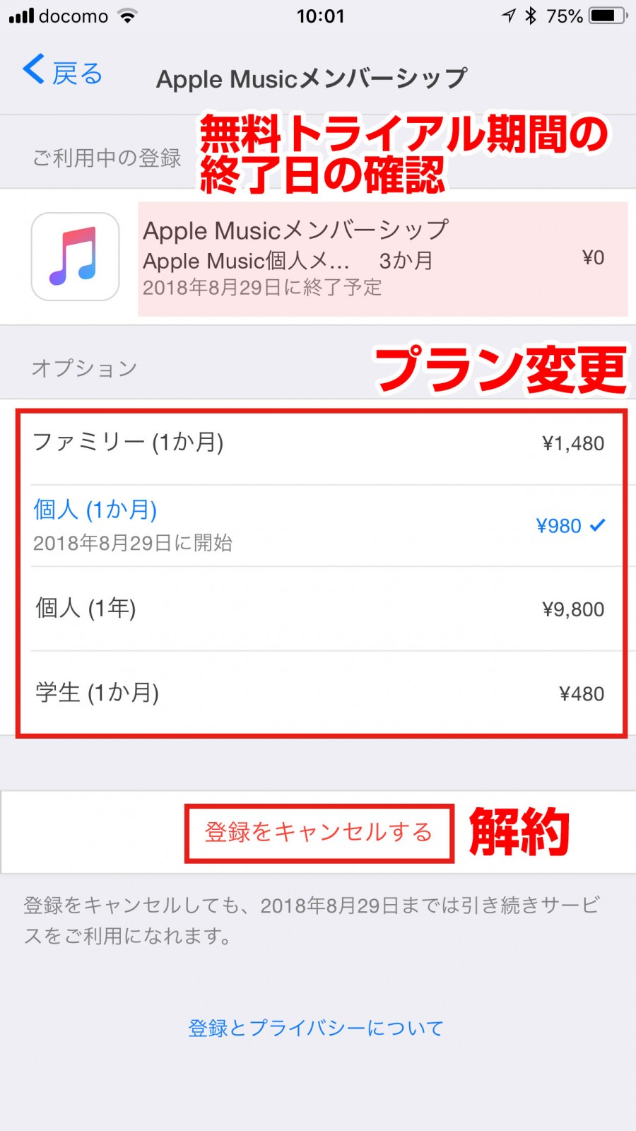 Apple Musicの解約方法 プラン変更方法 Iphone Ipad Pc編 Yossy Style