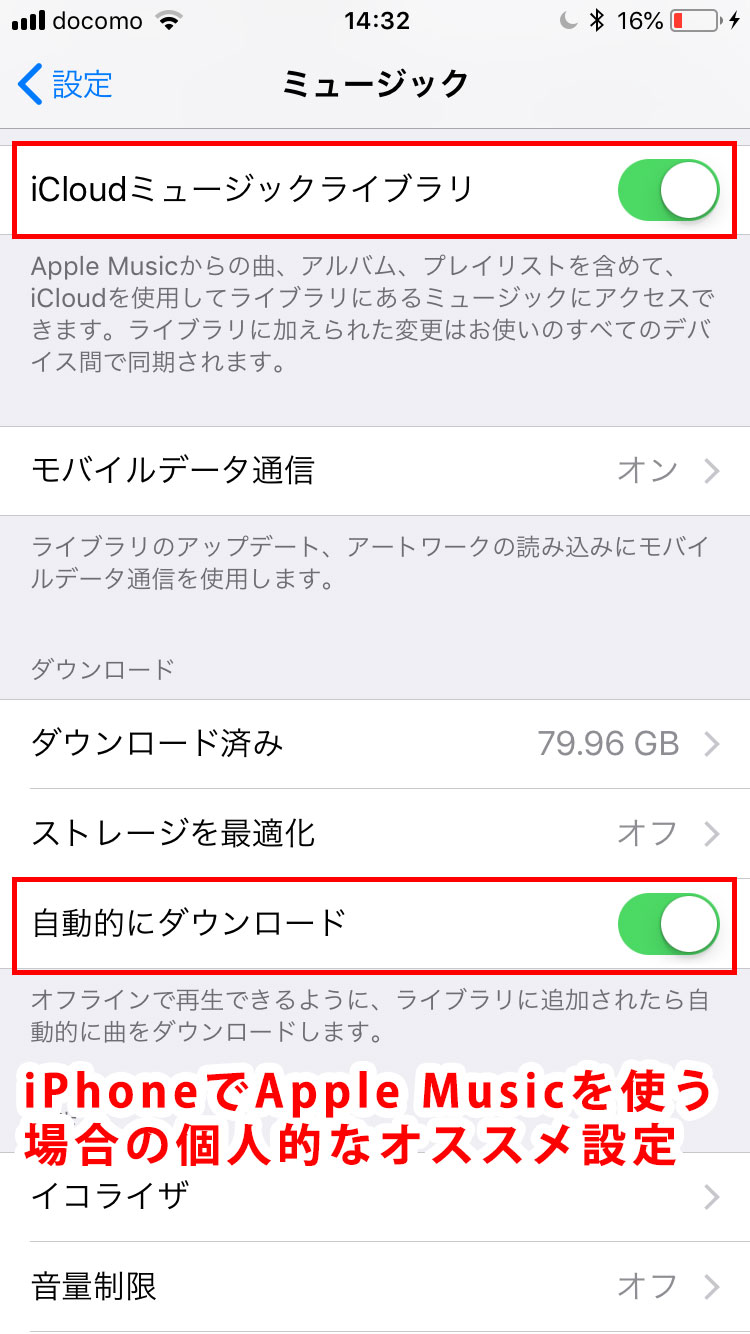 解説だっ ややこしい Icloudミュージックライブラリ について Apple Music と Itunes Match の違いって 8vivid