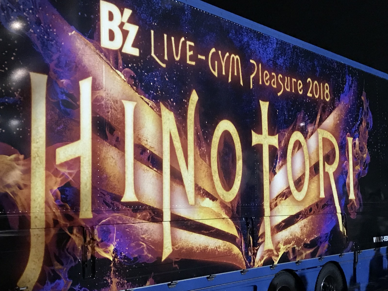 ライブレポ B Z Live Gym Pleasure 2018 Hinotori In 豊田スタジアム 2018 9 6 木 Yossy Style