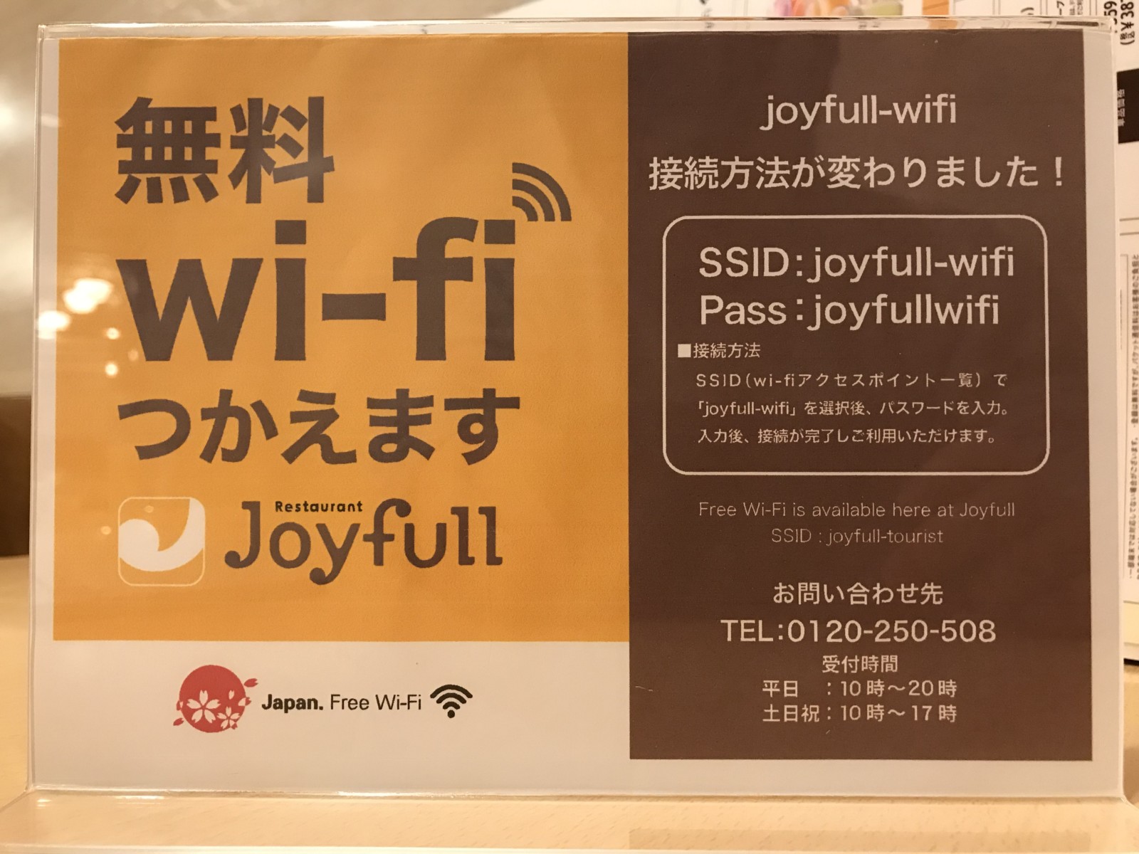 ジョイフル Joyfull で無料wi Fiを使う方法 手順 18年12月以降 Yossy Style