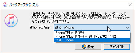 新iphoneへ旧iphoneのバックアップデータを復元する方法 Itune編 Yossy Style