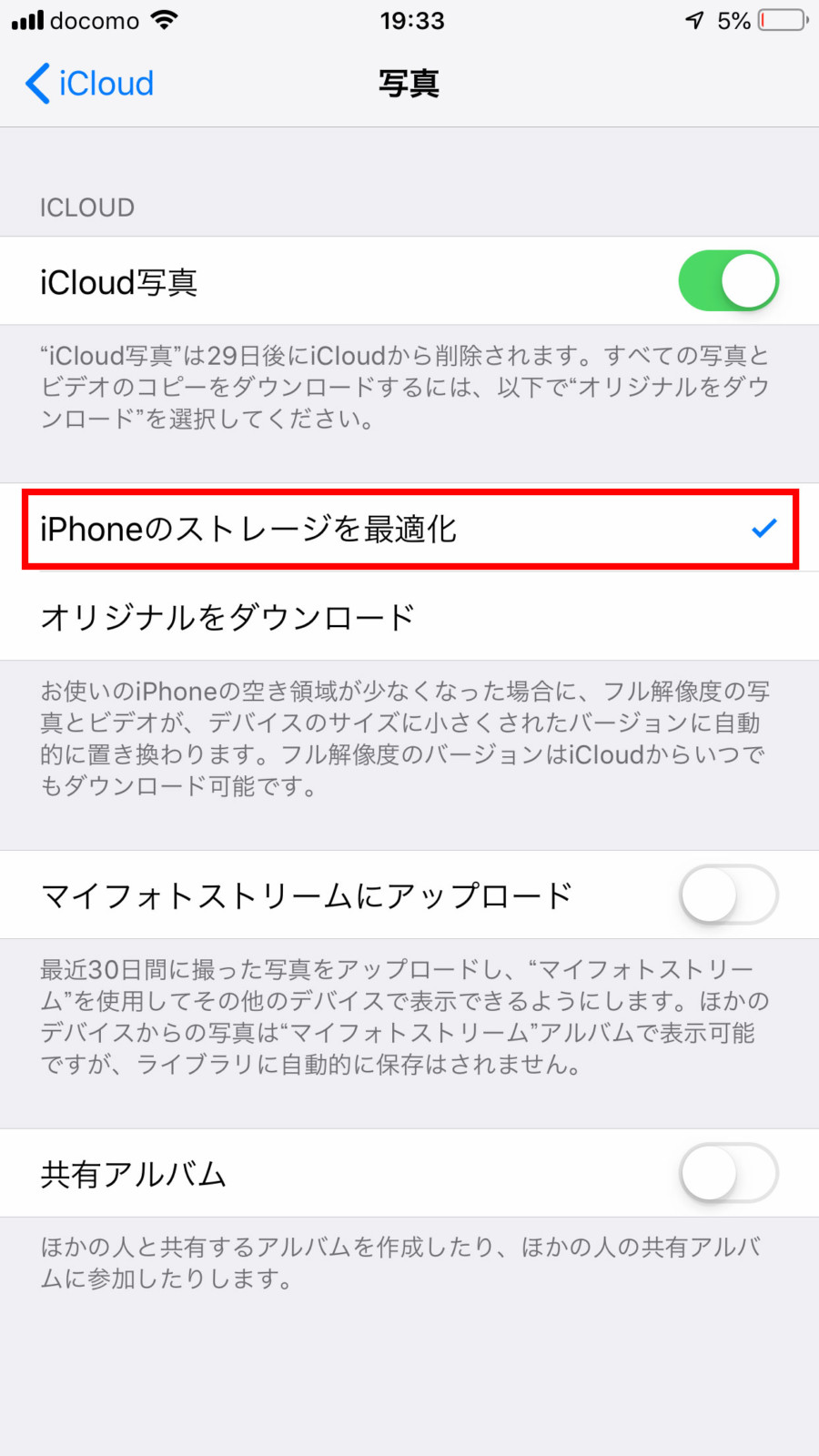 Icloud写真がオンのiphoneの写真をパソコンに転送する方法 注意点 Yossy Style